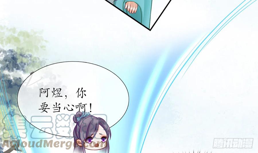 打死也不做师尊 第6话 对渣攻下手 第57页