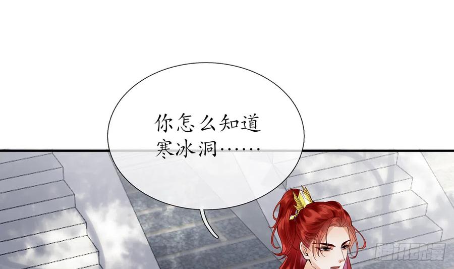 打死也不做师尊 第6话 对渣攻下手 第4页