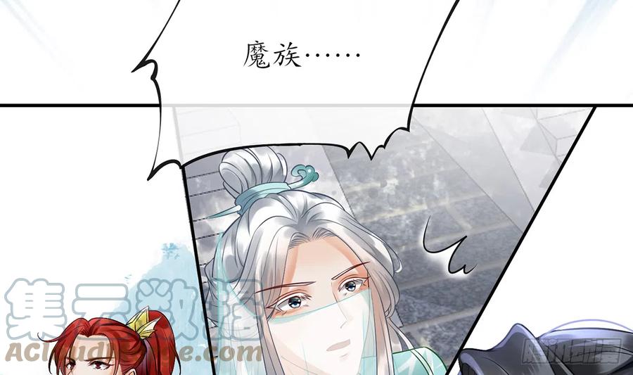 打死也不做师尊 第6话 对渣攻下手 第41页