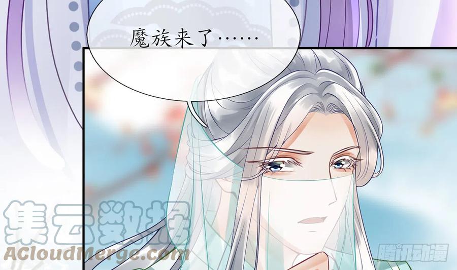 打死也不做师尊 第6话 对渣攻下手 第49页