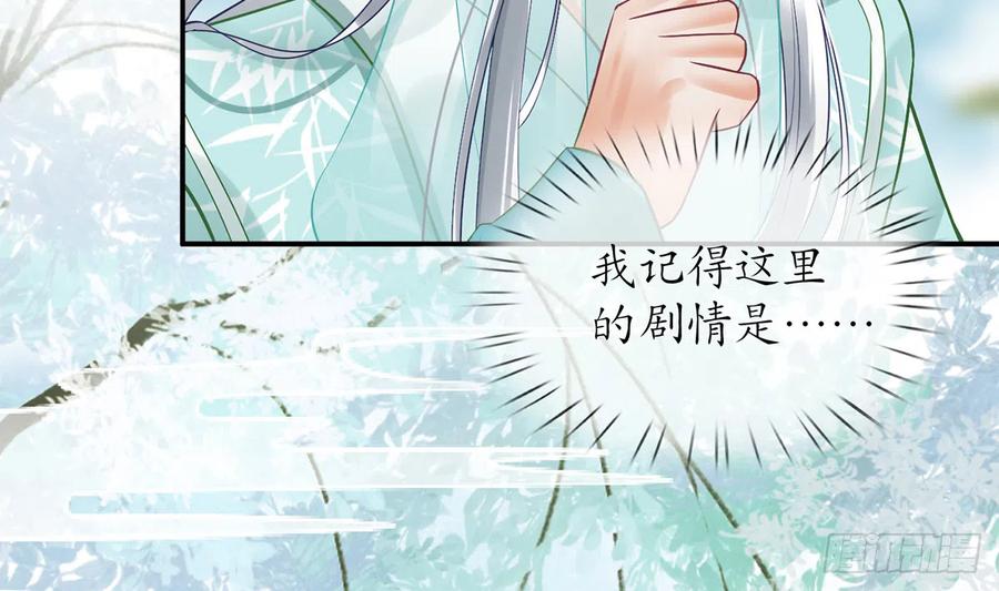 打死也不做师尊 第6话 对渣攻下手 第50页