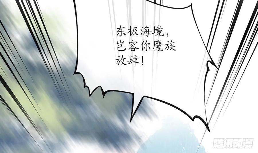 打死也不做师尊 第6话 对渣攻下手 第80页