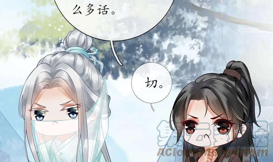 打死也不做师尊 第6话 对渣攻下手 第25页
