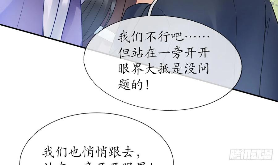 打死也不做师尊 第6话 对渣攻下手 第60页