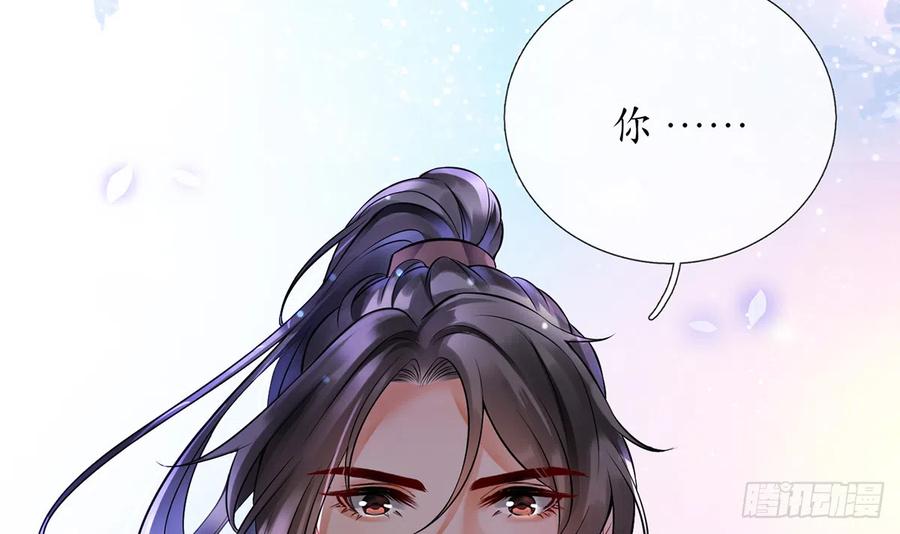 打死也不做师尊 第6话 对渣攻下手 第99页