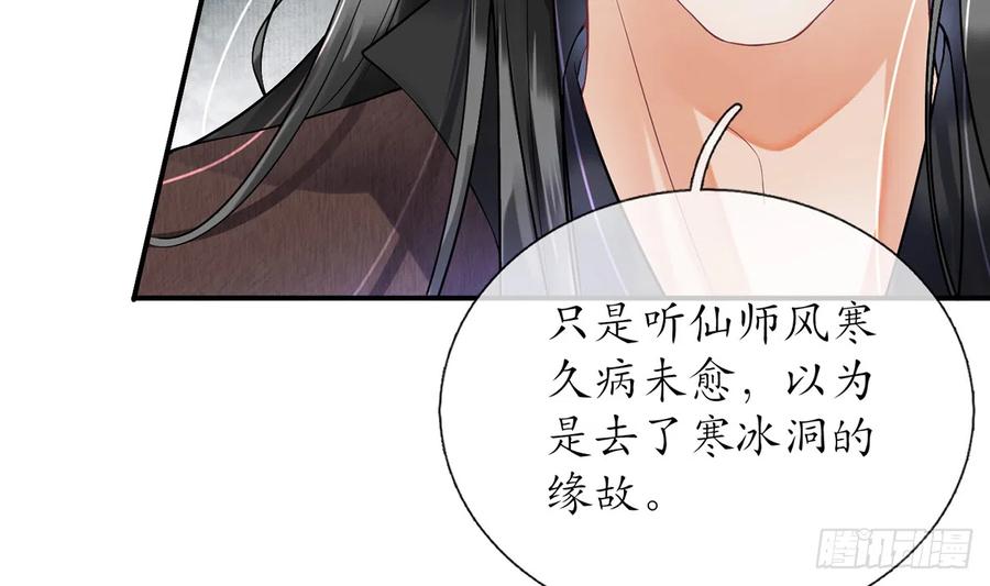打死也不做师尊 第6话 对渣攻下手 第23页