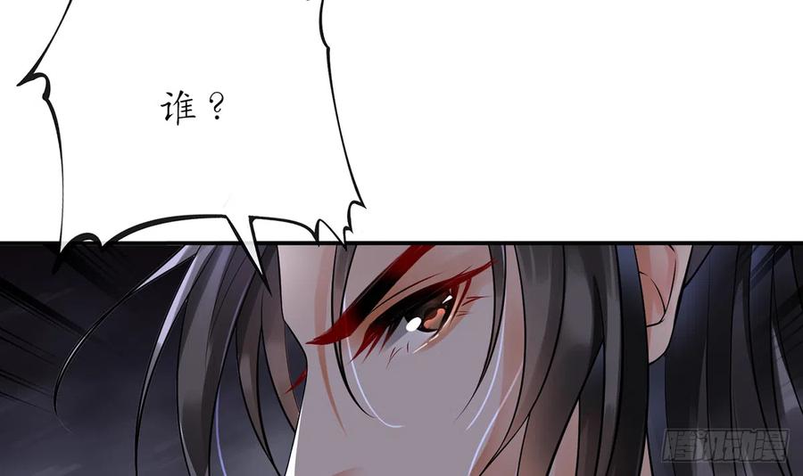 打死也不做师尊 第6话 对渣攻下手 第96页