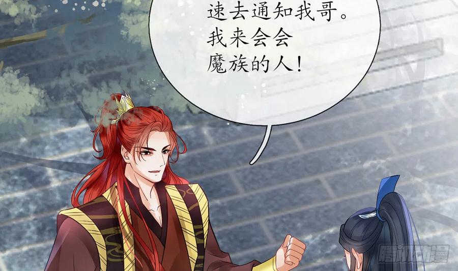 打死也不做师尊 第6话 对渣攻下手 第44页