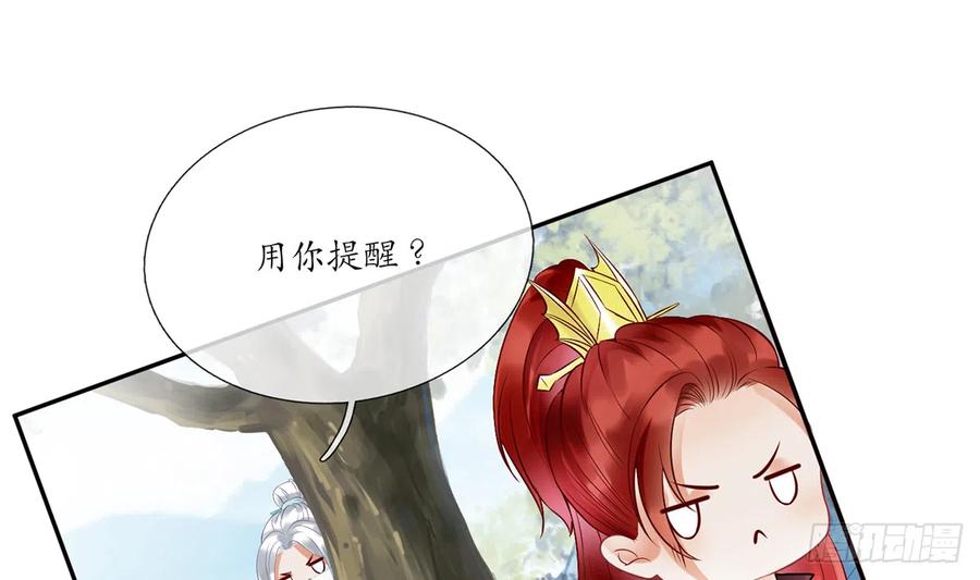 打死也不做师尊 第6话 对渣攻下手 第76页