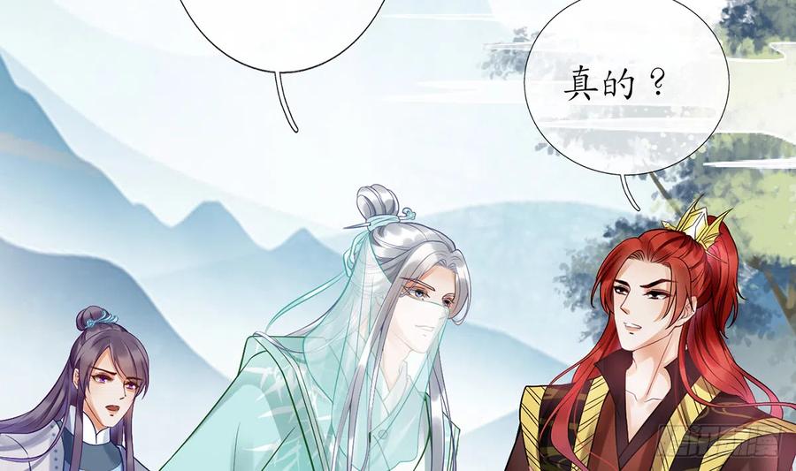 打死也不做师尊 第6话 对渣攻下手 第52页