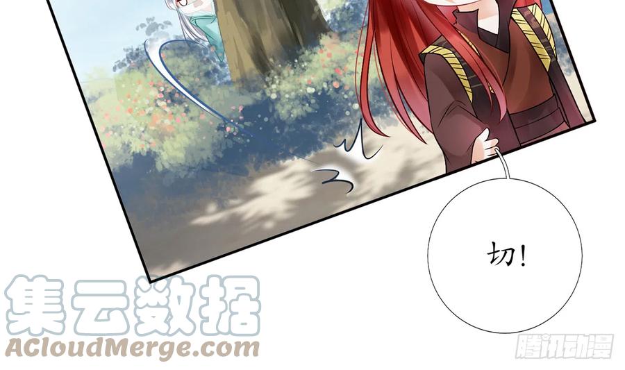 打死也不做师尊 第6话 对渣攻下手 第77页