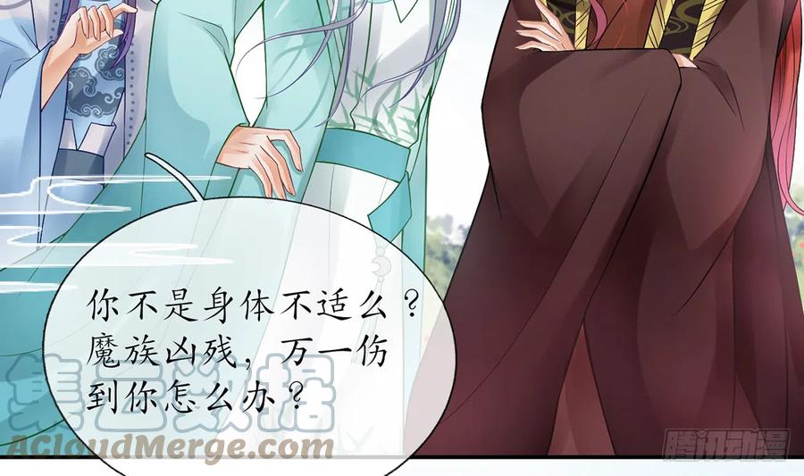 打死也不做师尊 第6话 对渣攻下手 第53页