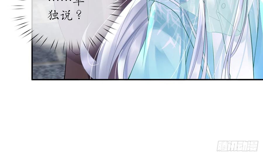 打死也不做师尊 第6话 对渣攻下手 第11页