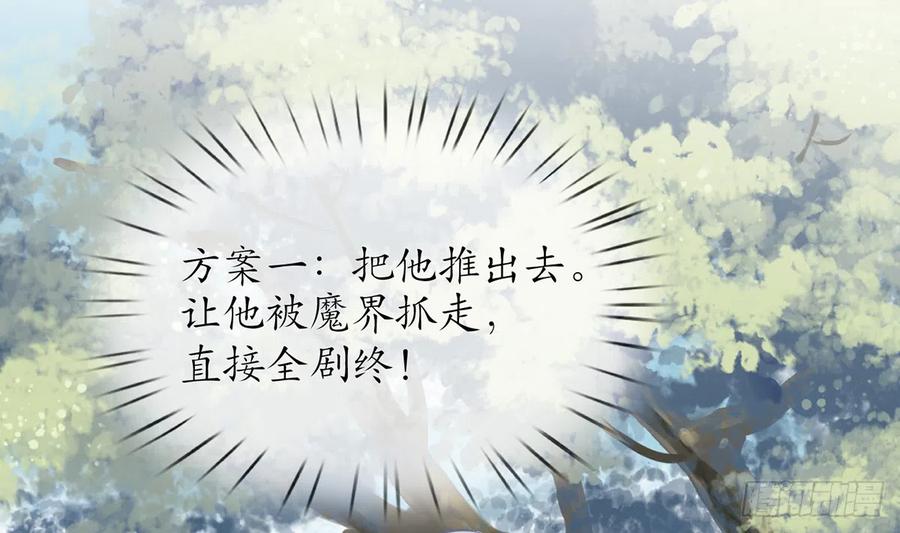 打死也不做师尊 第6话 对渣攻下手 第92页