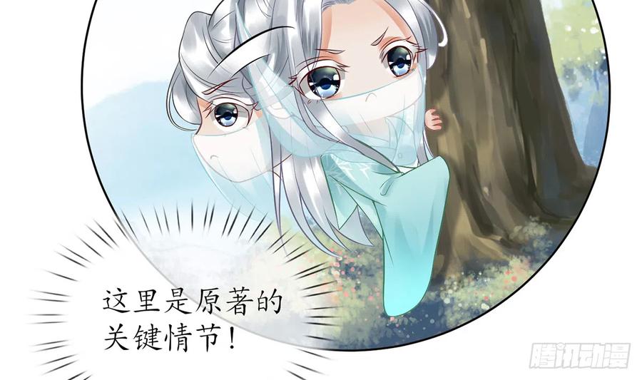 打死也不做师尊 第6话 对渣攻下手 第86页