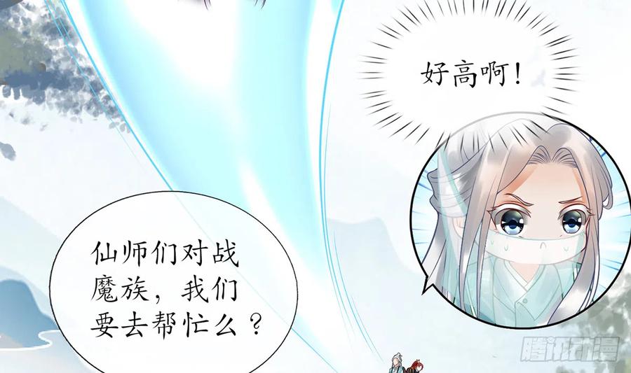 打死也不做师尊 第6话 对渣攻下手 第58页