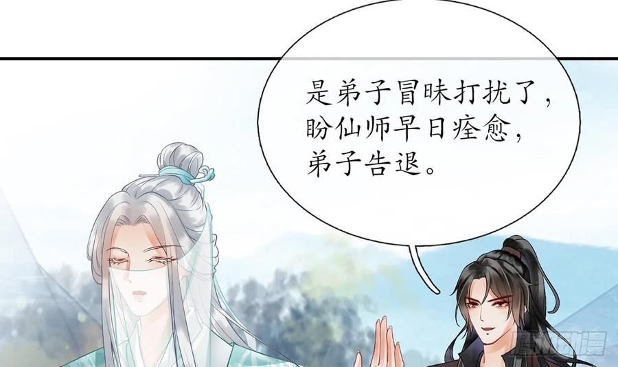 打死也不做师尊 第6话 对渣攻下手 第27页