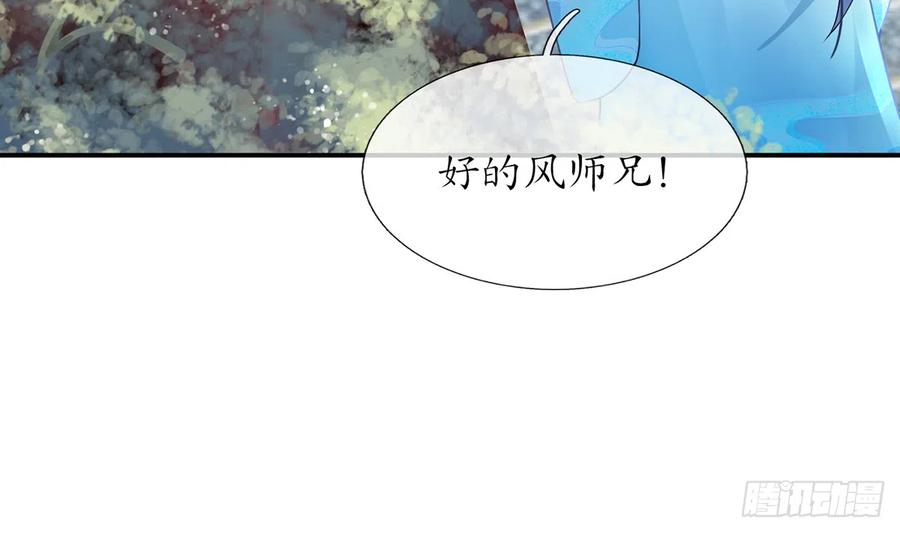 打死也不做师尊 第6话 对渣攻下手 第46页
