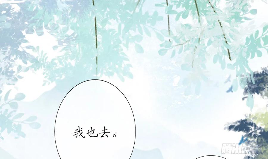 打死也不做师尊 第6话 对渣攻下手 第51页