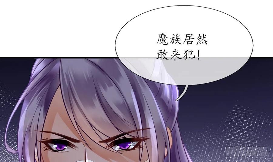 打死也不做师尊 第6话 对渣攻下手 第47页