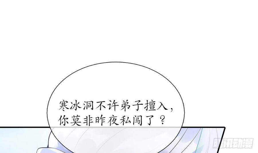 打死也不做师尊 第6话 对渣攻下手 第19页