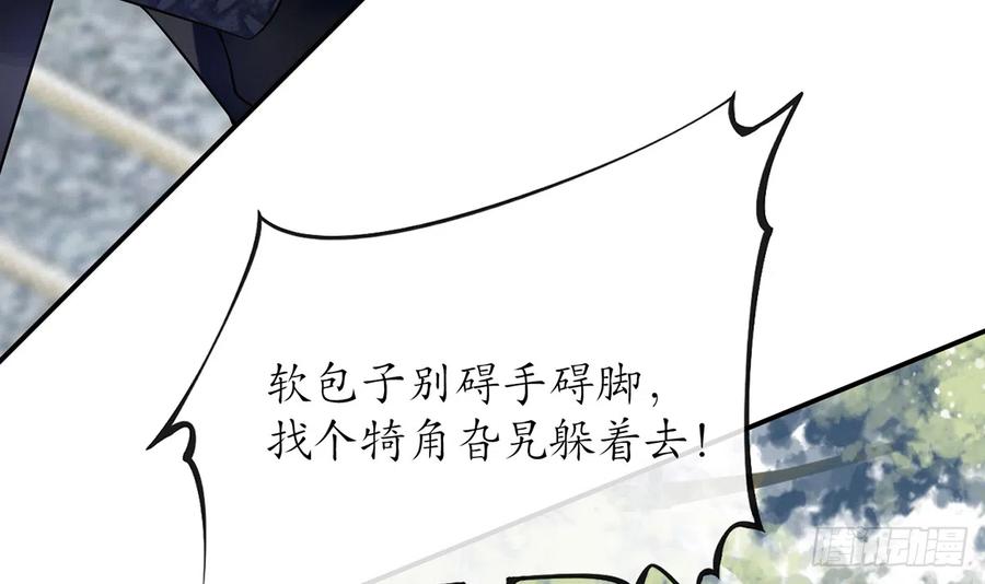 打死也不做师尊 第6话 对渣攻下手 第72页