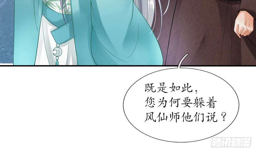 打死也不做师尊 第6话 对渣攻下手 第18页