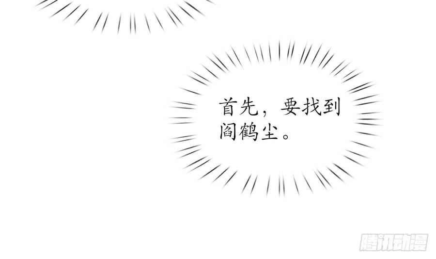 打死也不做师尊 第6话 对渣攻下手 第87页