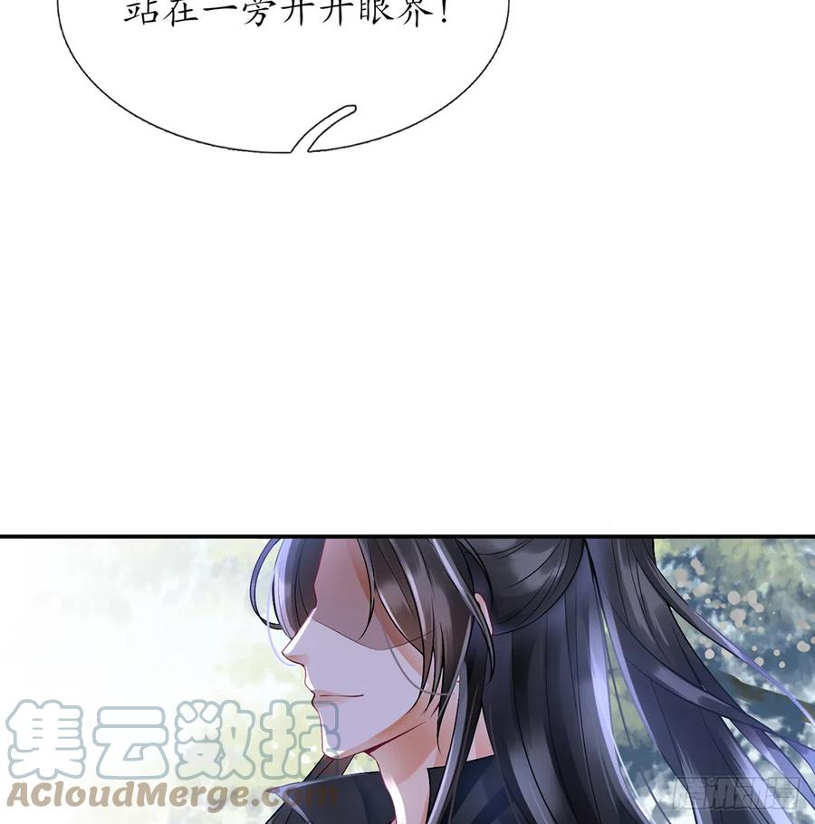 打死也不做师尊 第6话 对渣攻下手 第61页