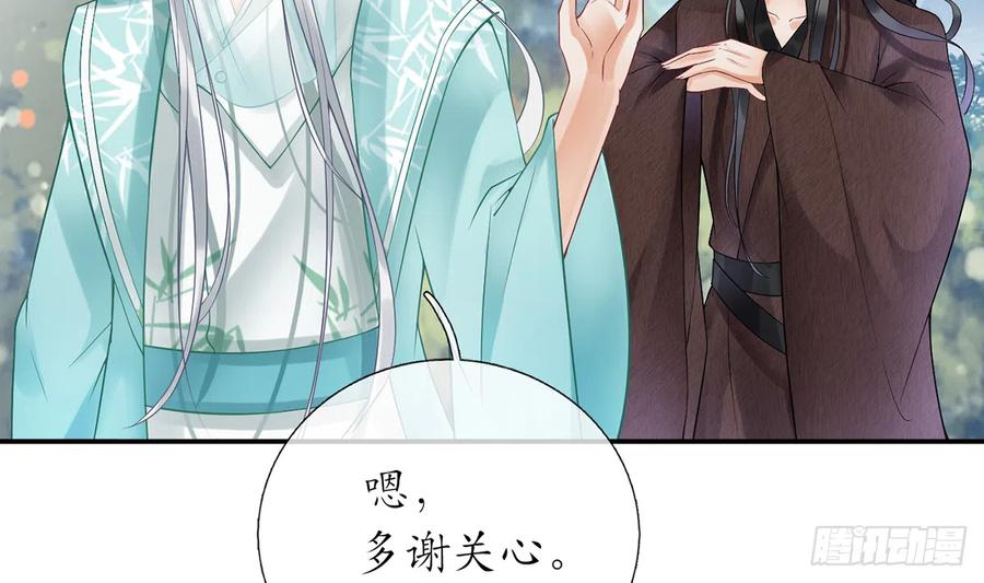 打死也不做师尊 第6话 对渣攻下手 第28页