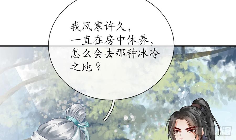 打死也不做师尊 第6话 对渣攻下手 第16页