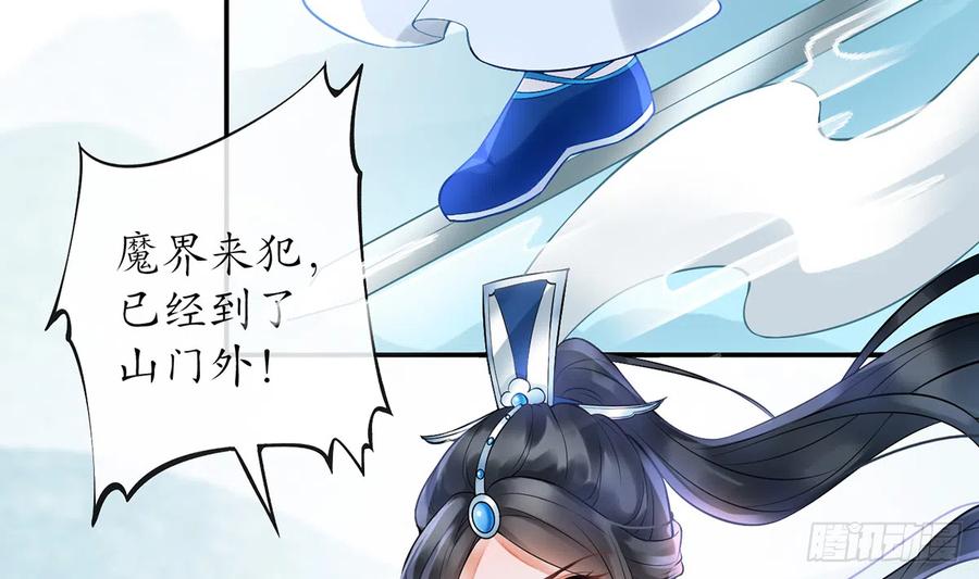 打死也不做师尊 第6话 对渣攻下手 第35页
