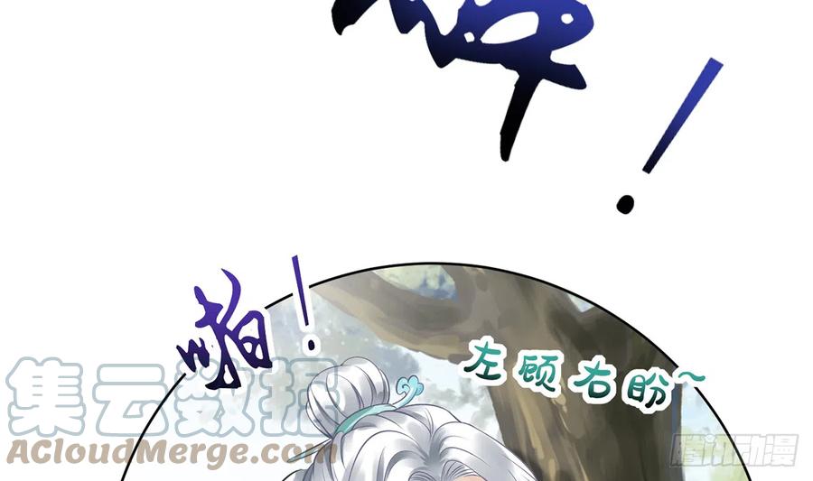 打死也不做师尊 第6话 对渣攻下手 第85页