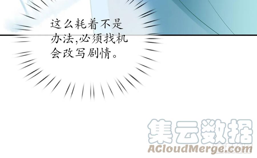 打死也不做师尊 第6话 对渣攻下手 第33页