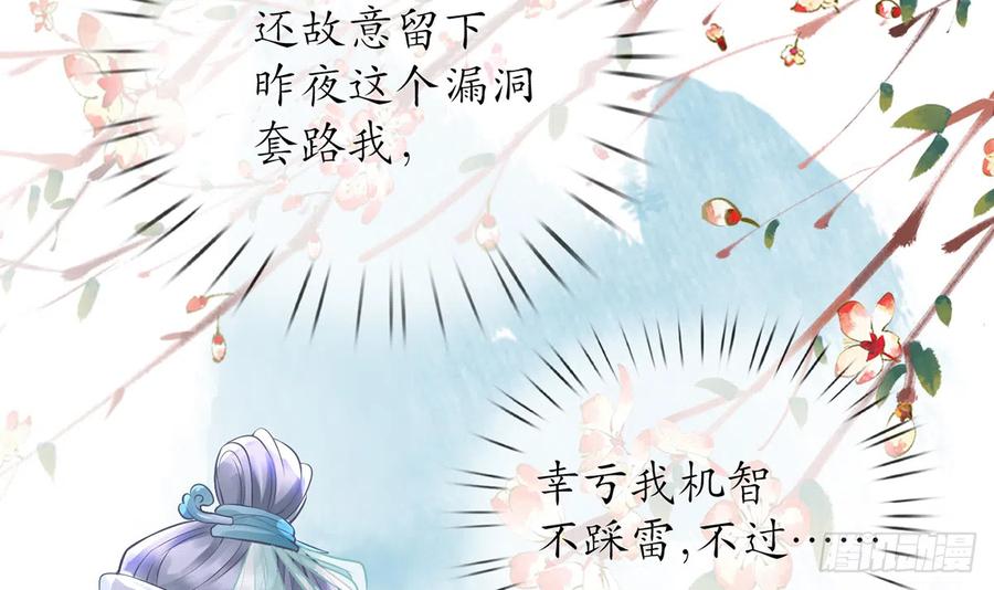 打死也不做师尊 第6话 对渣攻下手 第30页