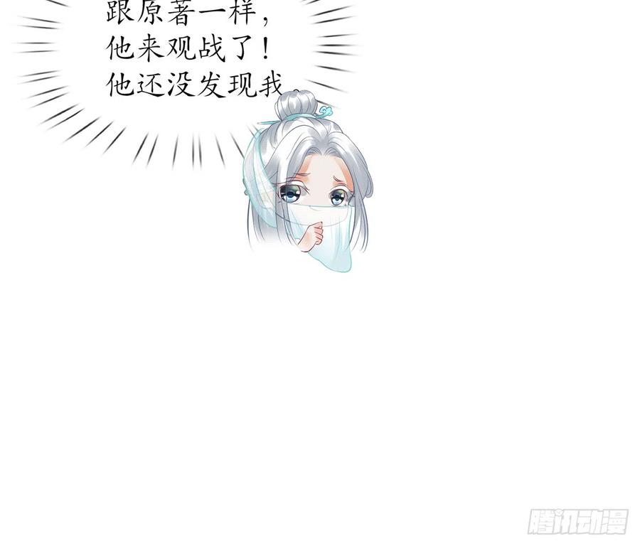 打死也不做师尊 第6话 对渣攻下手 第90页