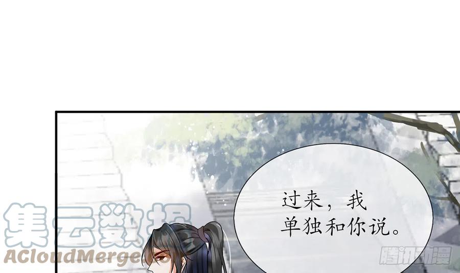 打死也不做师尊 第6话 对渣攻下手 第9页