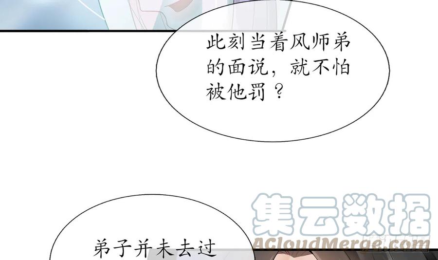 打死也不做师尊 第6话 对渣攻下手 第21页