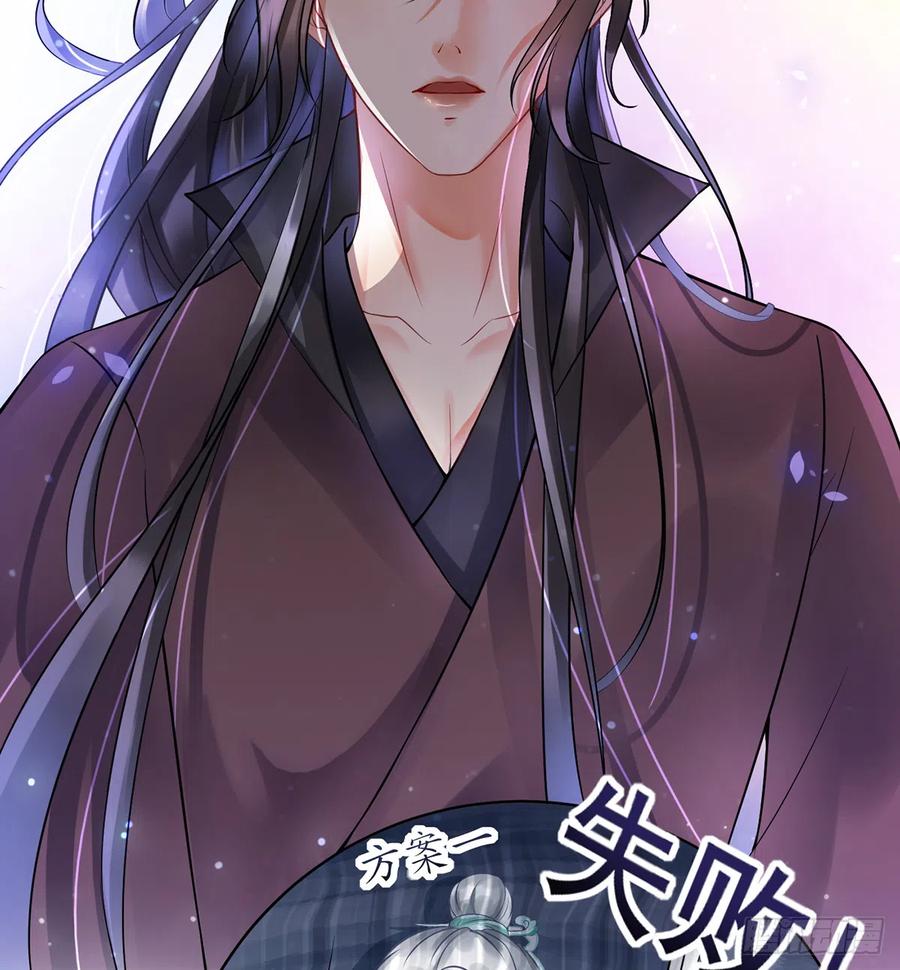 打死也不做师尊 第6话 对渣攻下手 第100页