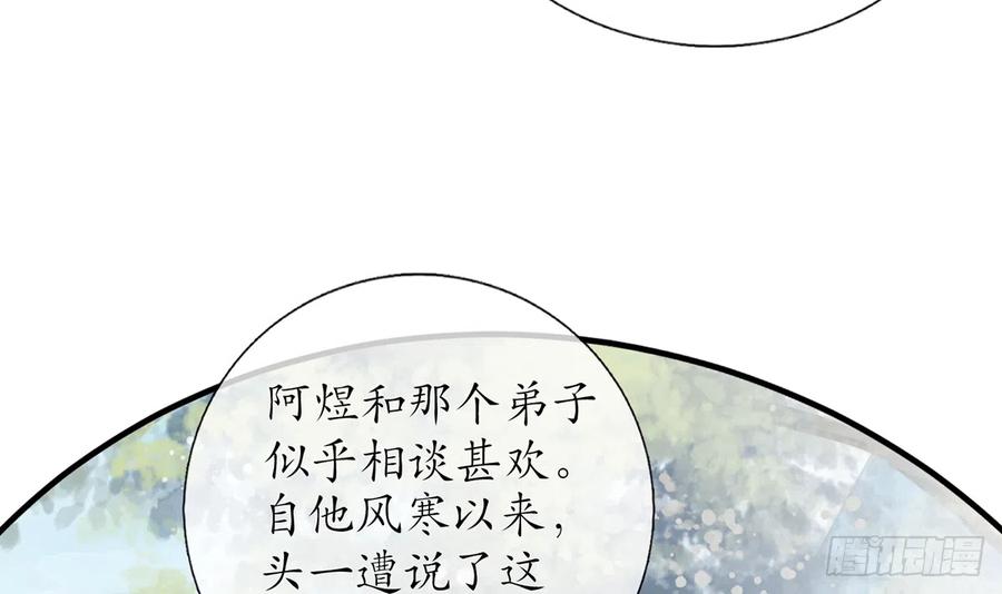 打死也不做师尊 第6话 对渣攻下手 第24页