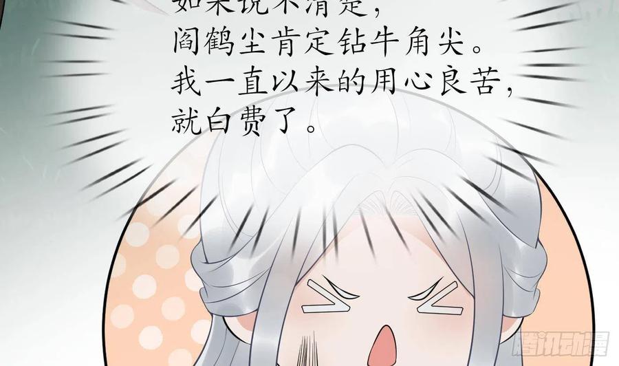 打死也不做师尊 第78话 你是魔界太子 第62页