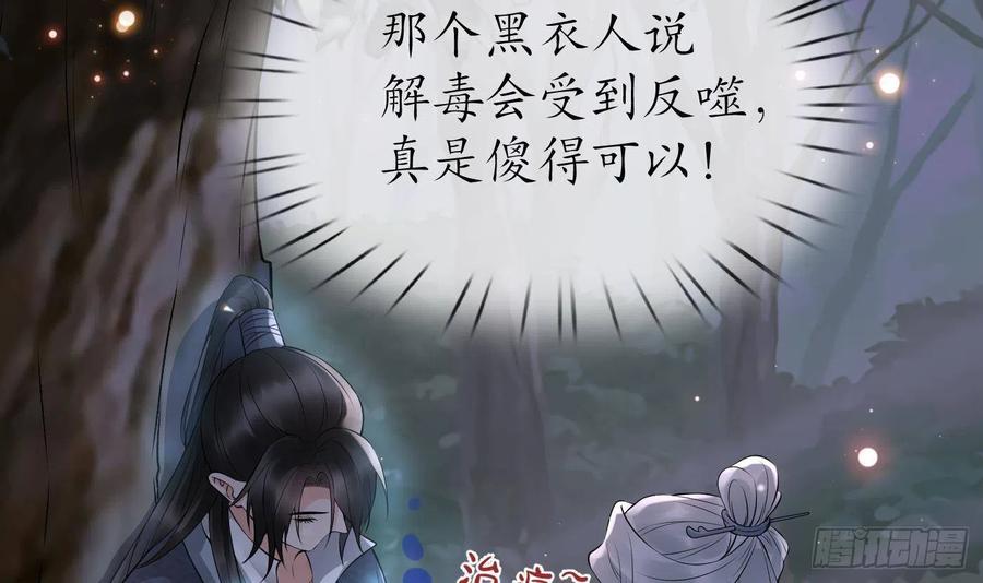 打死也不做师尊 第78话 你是魔界太子 第9页