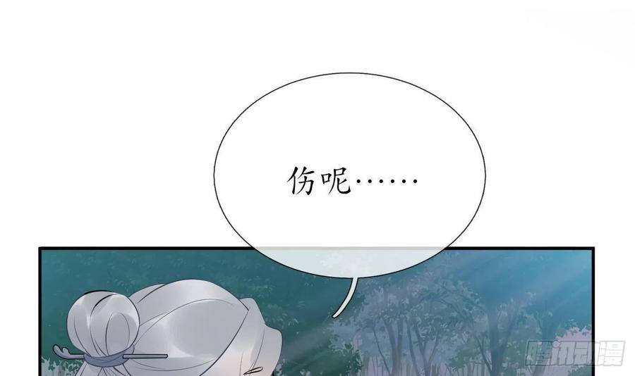 打死也不做师尊 第78话 你是魔界太子 第57页