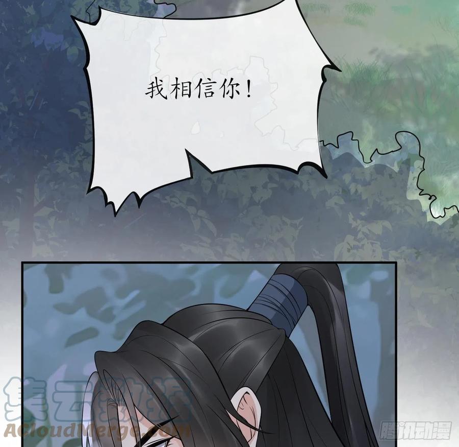 打死也不做师尊 第78话 你是魔界太子 第76页