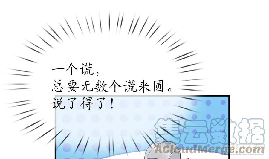 打死也不做师尊 第78话 你是魔界太子 第43页