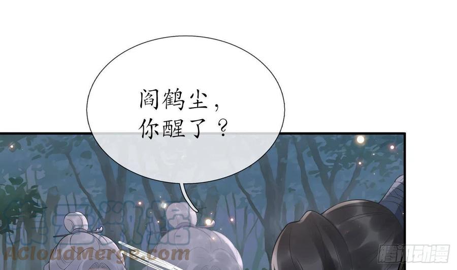 打死也不做师尊 第78话 你是魔界太子 第37页