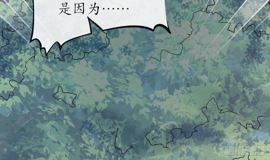 打死也不做师尊 第78话 你是魔界太子 第72页