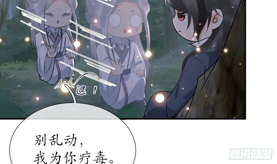 打死也不做师尊 第78话 你是魔界太子 第38页