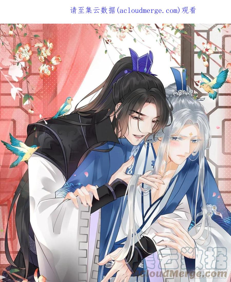打死也不做师尊 第78话 你是魔界太子 第1页