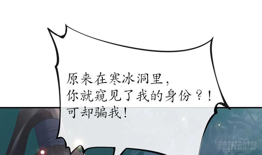打死也不做师尊 第78话 你是魔界太子 第48页